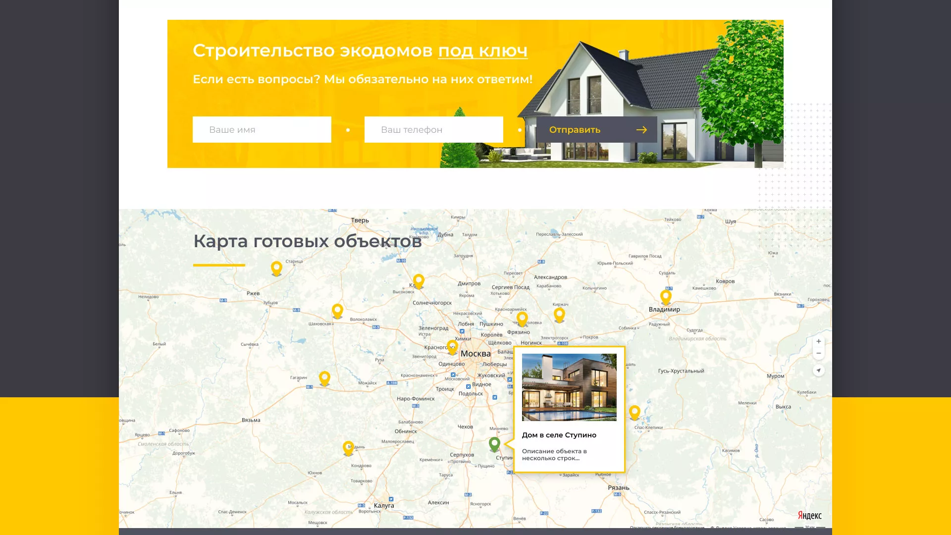 Создание сайта для строительной компании «ЭКОДОМ» в Мытищах