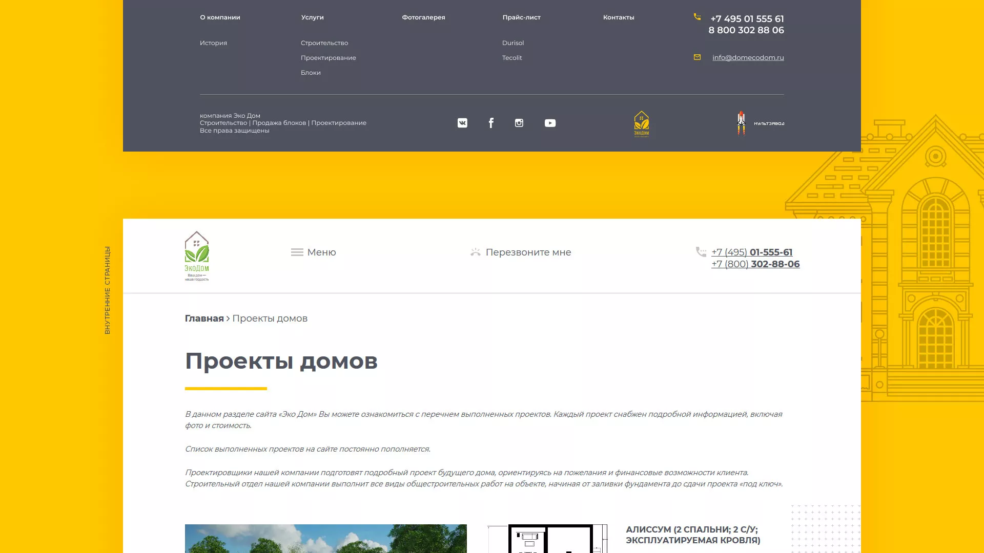 Создание сайта для строительной компании «ЭКОДОМ» в Мытищах