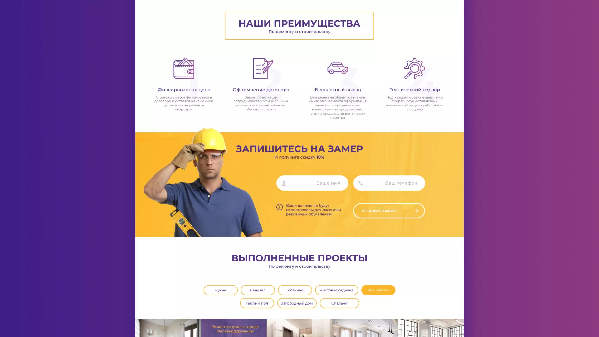 Разработка сайта строительной компании «Милана-Строй» в Мытищах