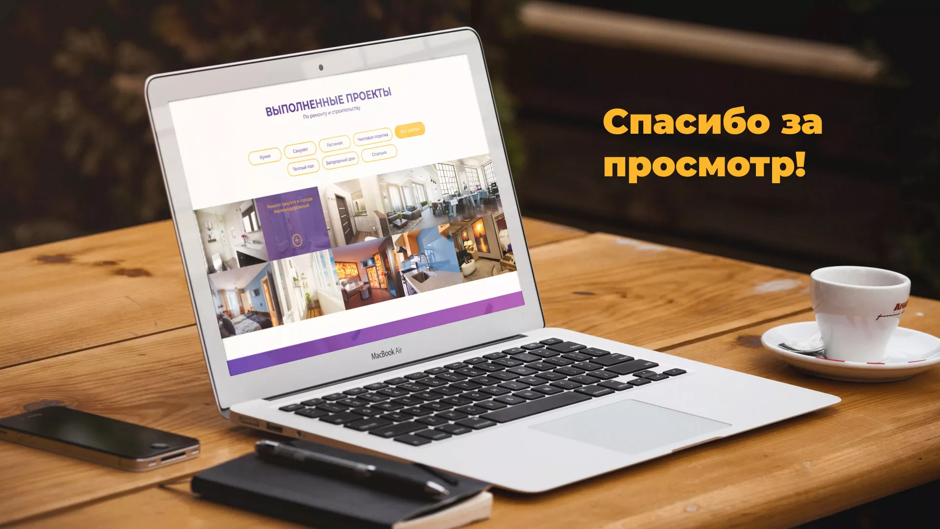 Разработка сайта строительной компании «Милана-Строй» в Мытищах