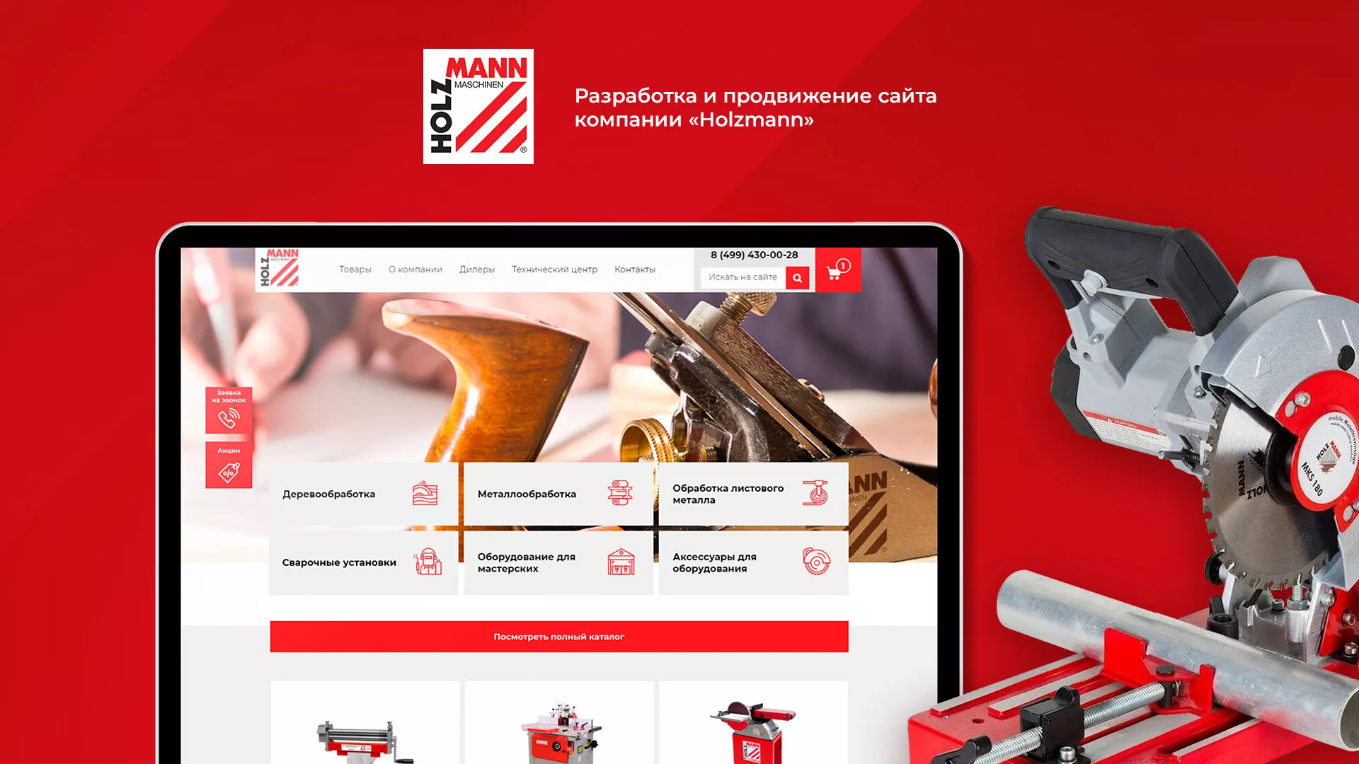 Создание сайта компании «HOLZMANN Maschinen GmbH» в Мытищах