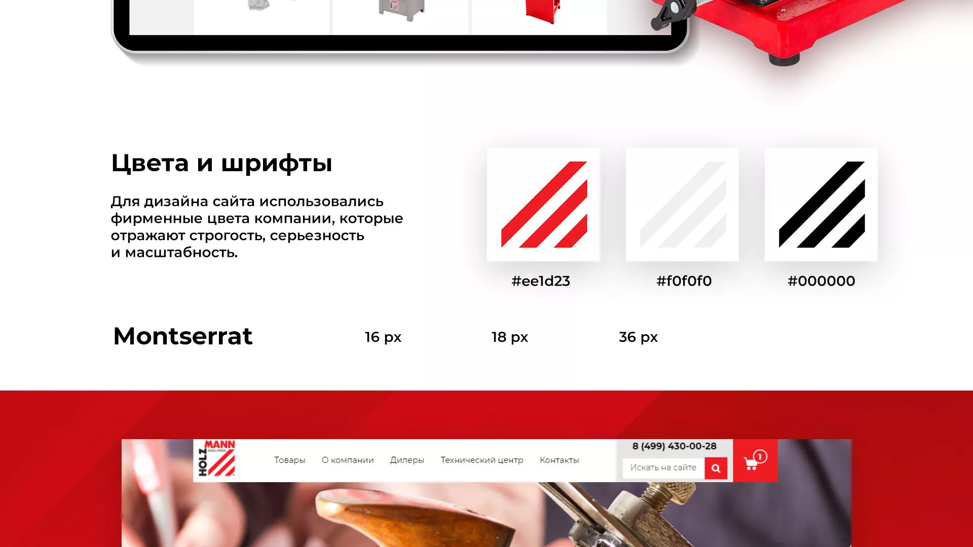 Создание сайта компании «HOLZMANN Maschinen GmbH» в Мытищах