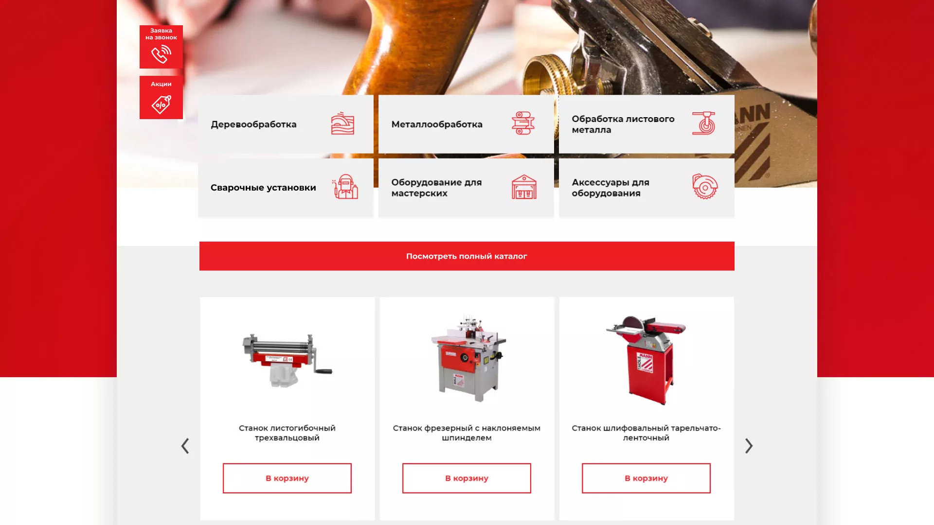 Создание сайта компании «HOLZMANN Maschinen GmbH» в Мытищах