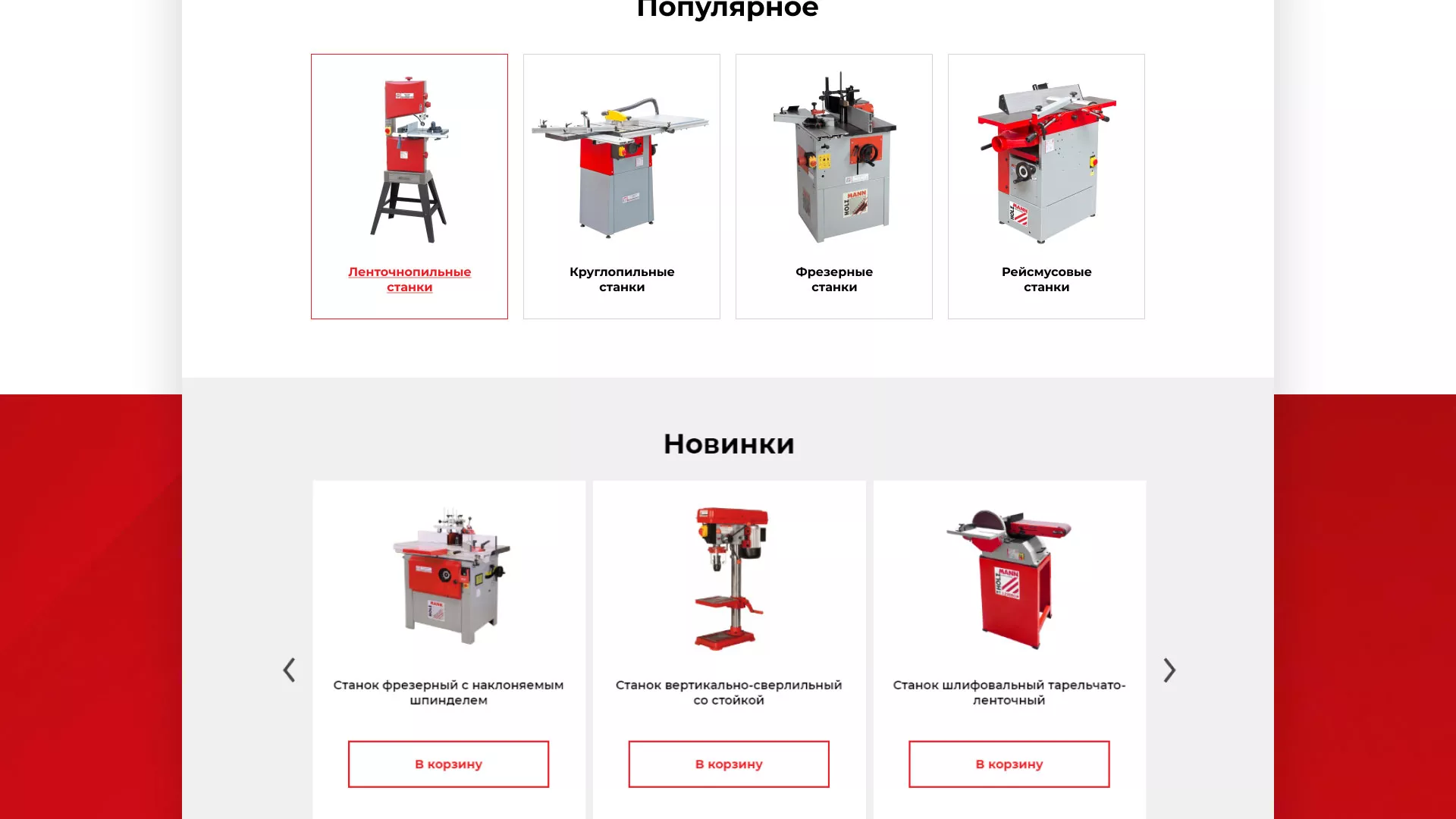 Создание сайта компании «HOLZMANN Maschinen GmbH» в Мытищах