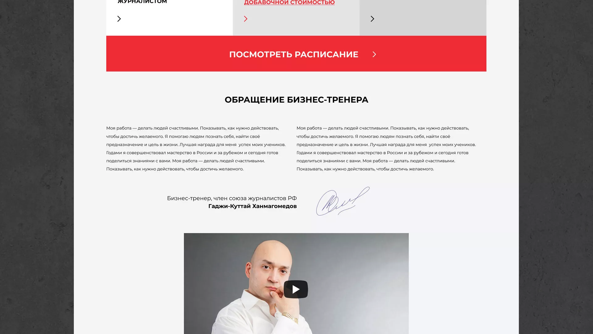 Разработка сайта для бизнес-тренера в Мытищах