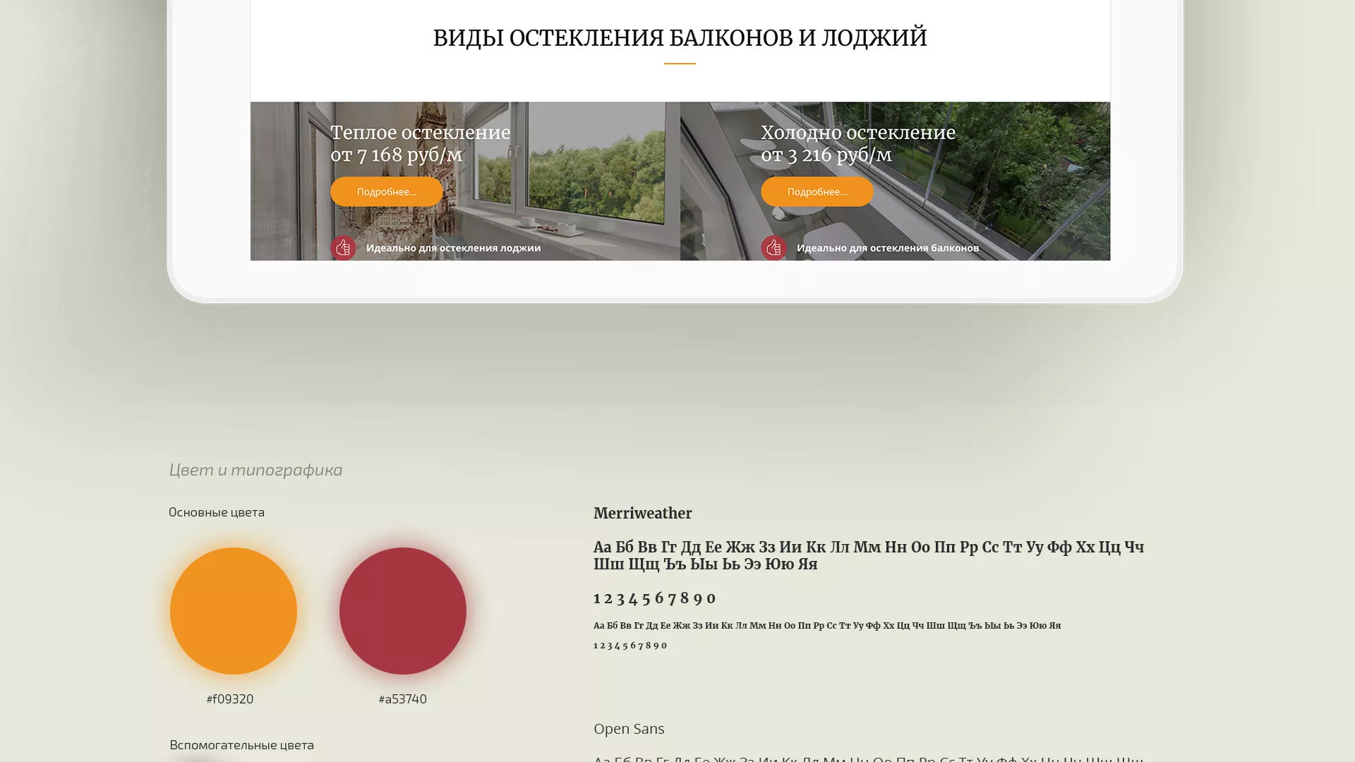 Разработка сайта для компании «Мой балкон» в Мытищах