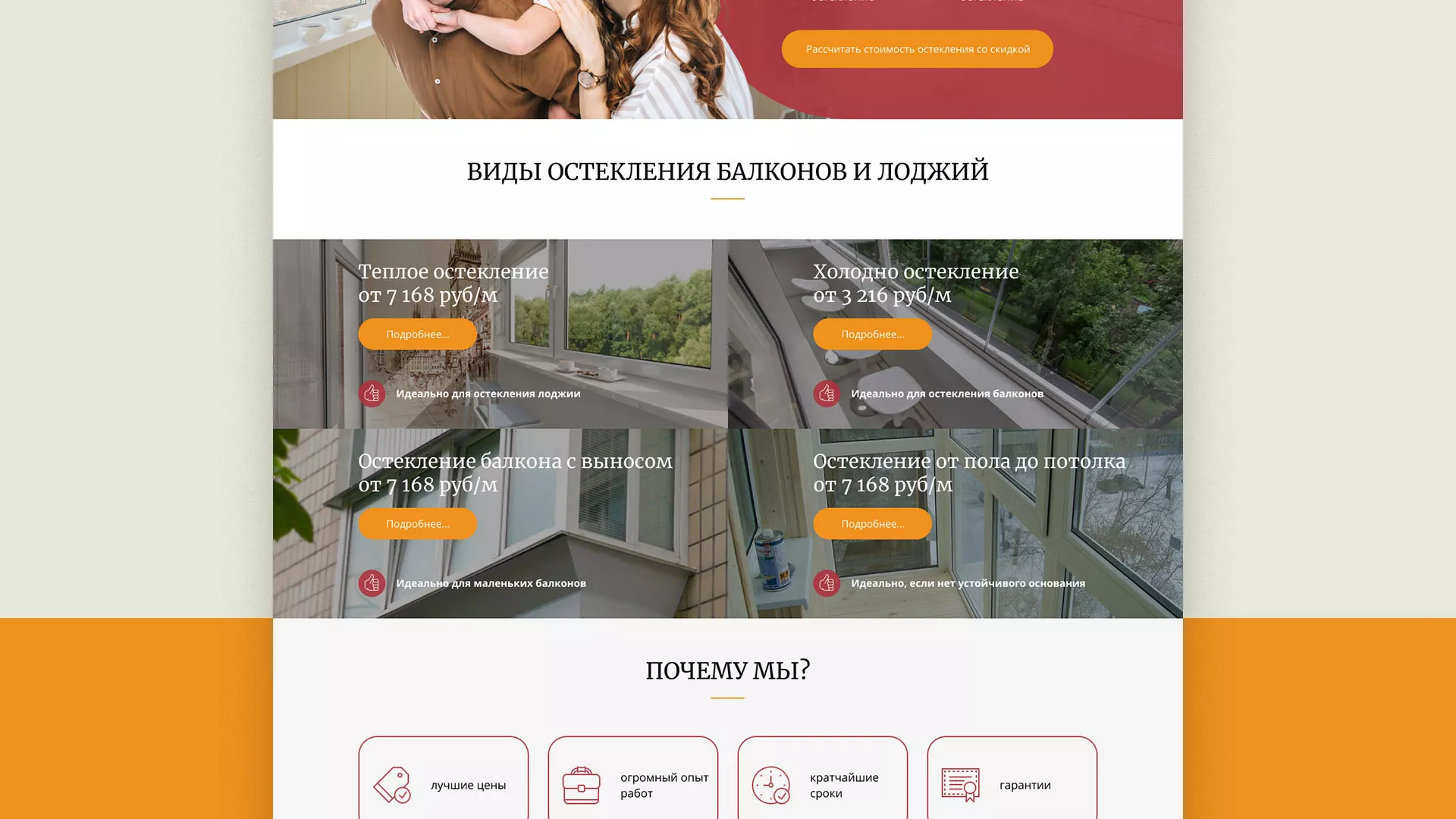 Разработка сайта для компании «Мой балкон» в Мытищах