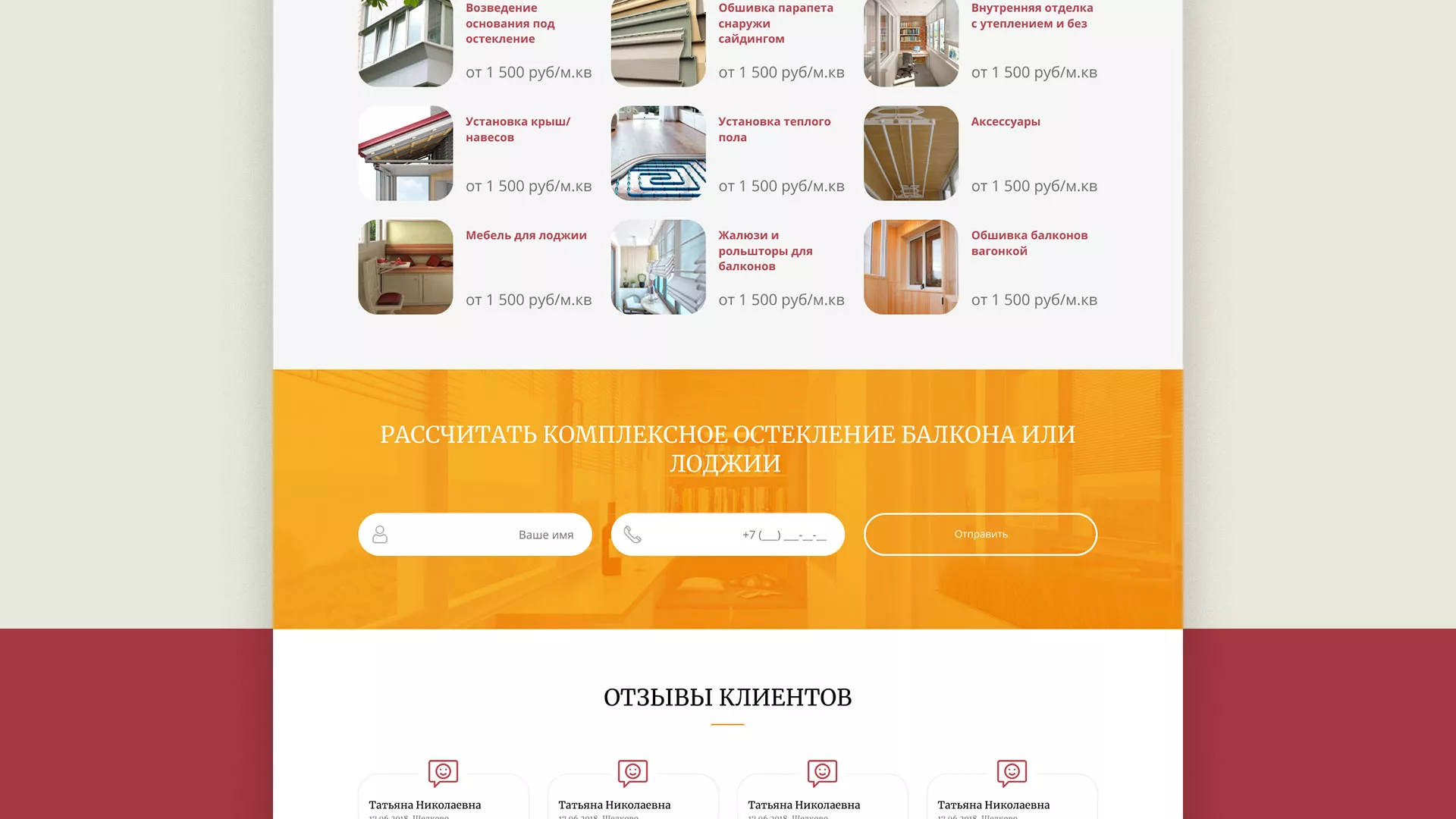 Разработка сайта для компании «Мой балкон» в Мытищах