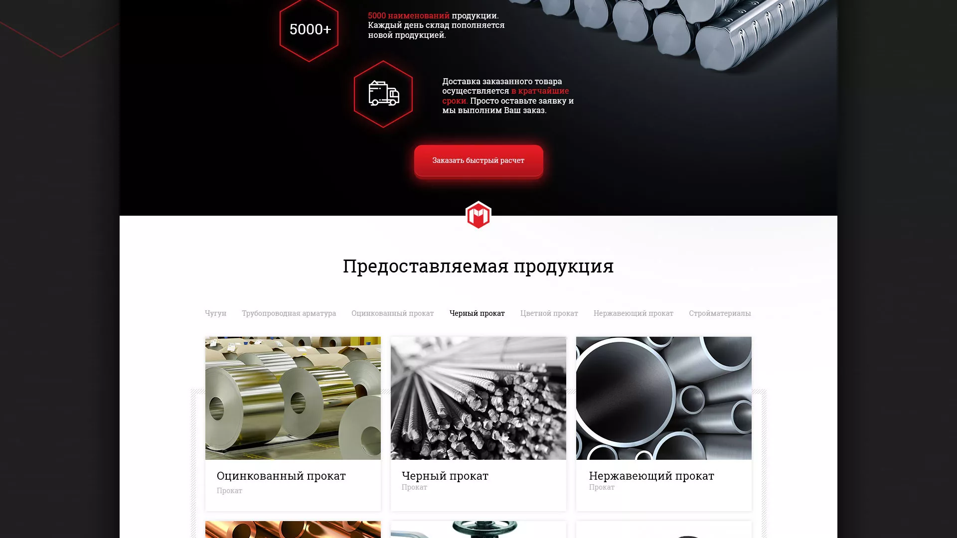 Разработка сайта по продаже металлопроката в Мытищах