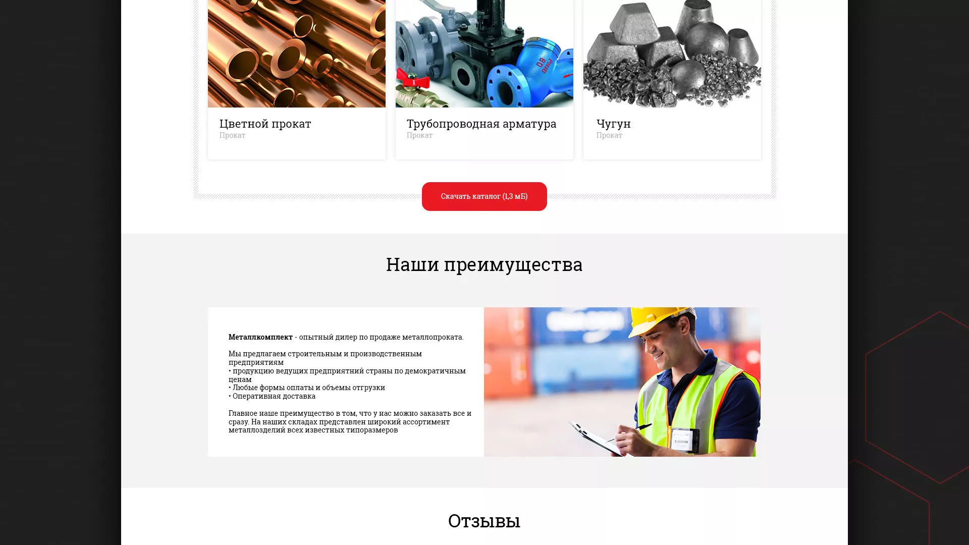 Разработка сайта по продаже металлопроката в Мытищах
