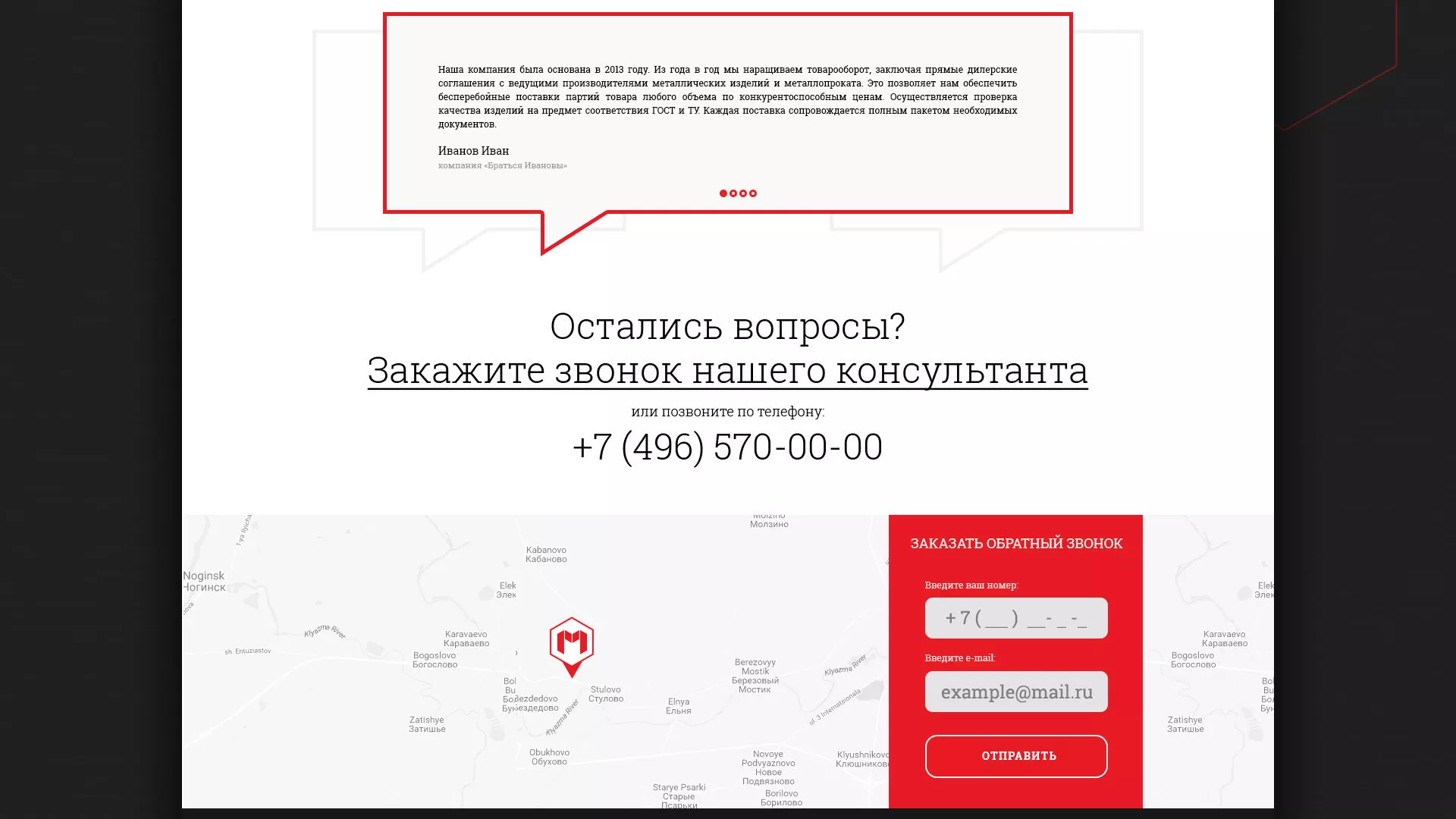 Разработка сайта по продаже металлопроката в Мытищах