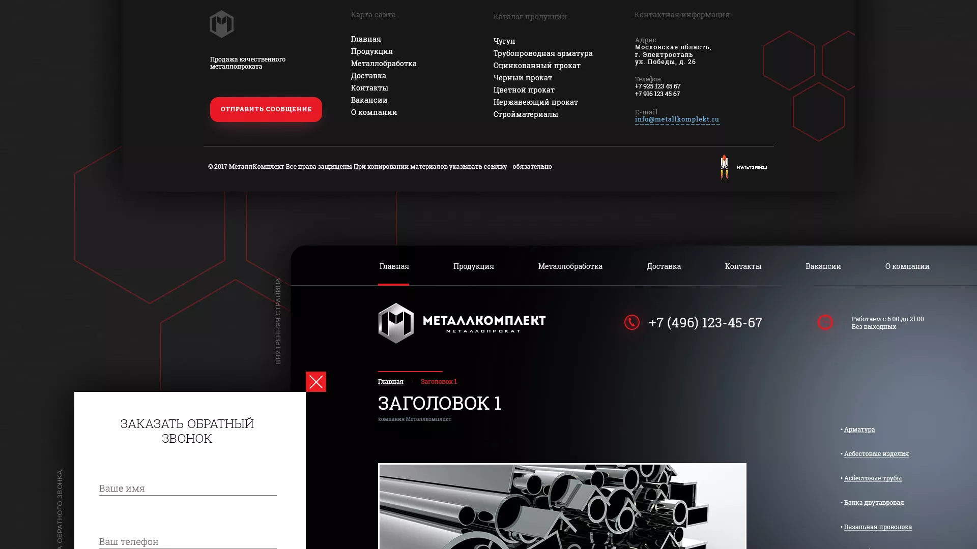 Разработка сайта по продаже металлопроката в Мытищах