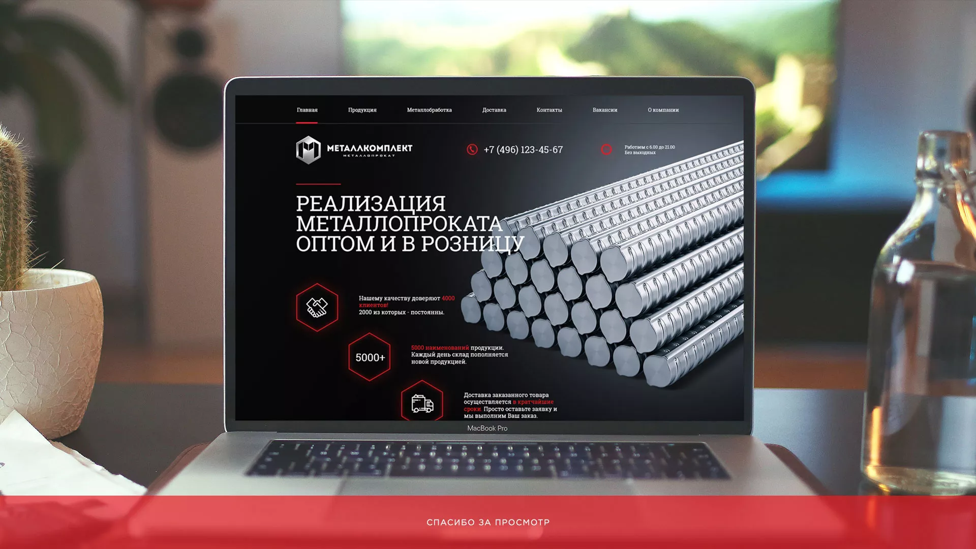 Разработка сайта по продаже металлопроката в Мытищах