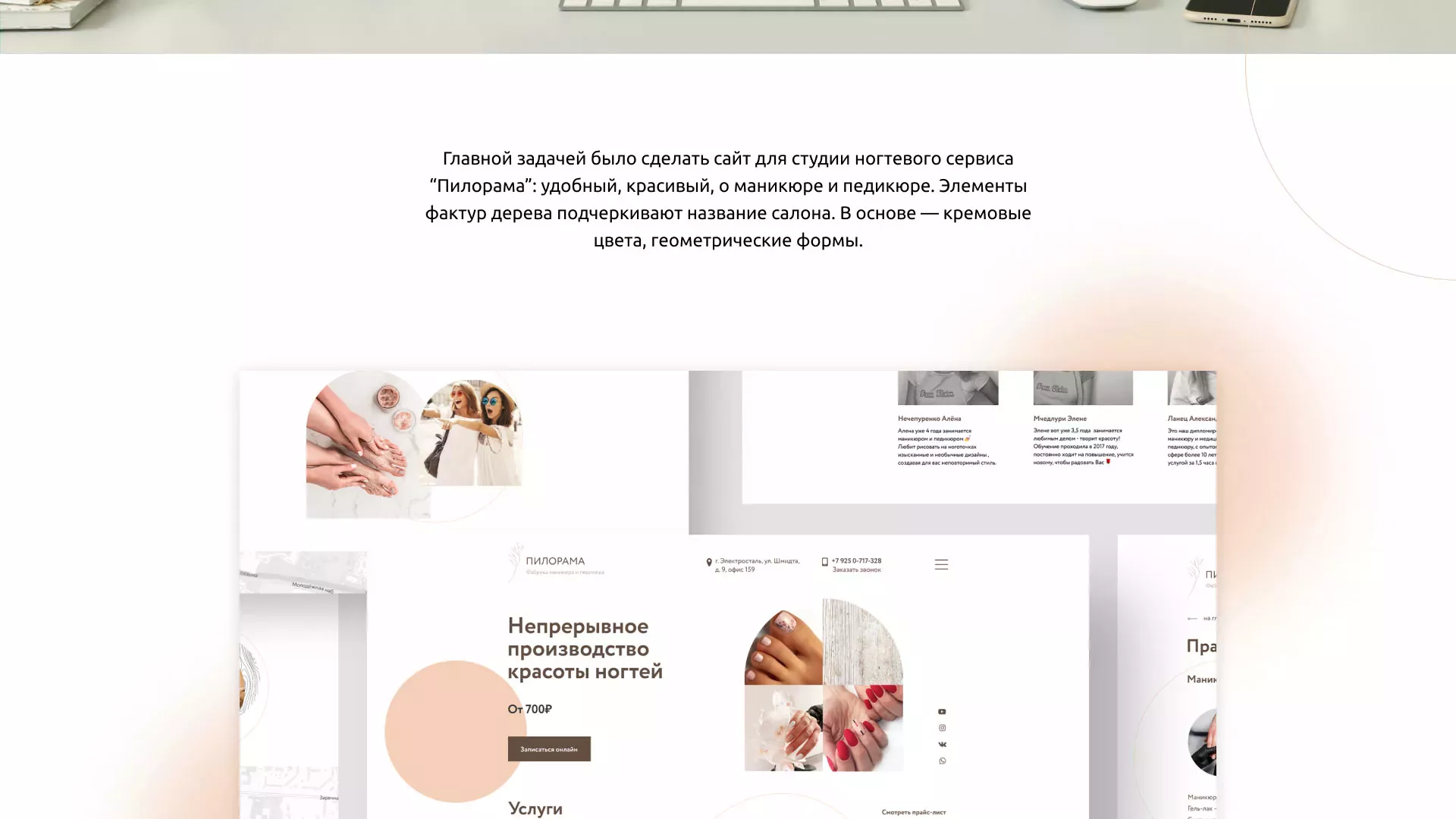 Разработка сайта для ногтевого сервиса «Пилорама» в Мытищах