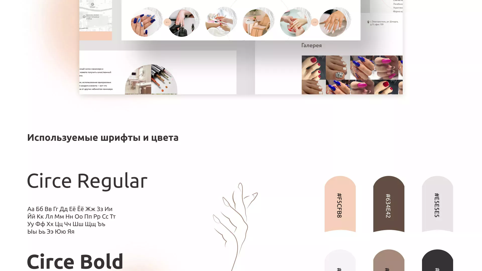 Разработка сайта для ногтевого сервиса «Пилорама» в Мытищах