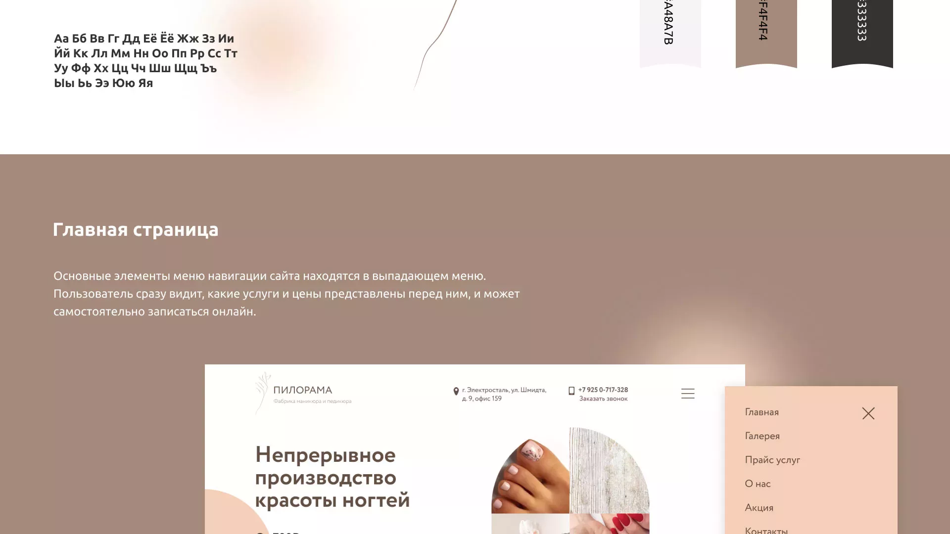 Разработка сайта для ногтевого сервиса «Пилорама» в Мытищах