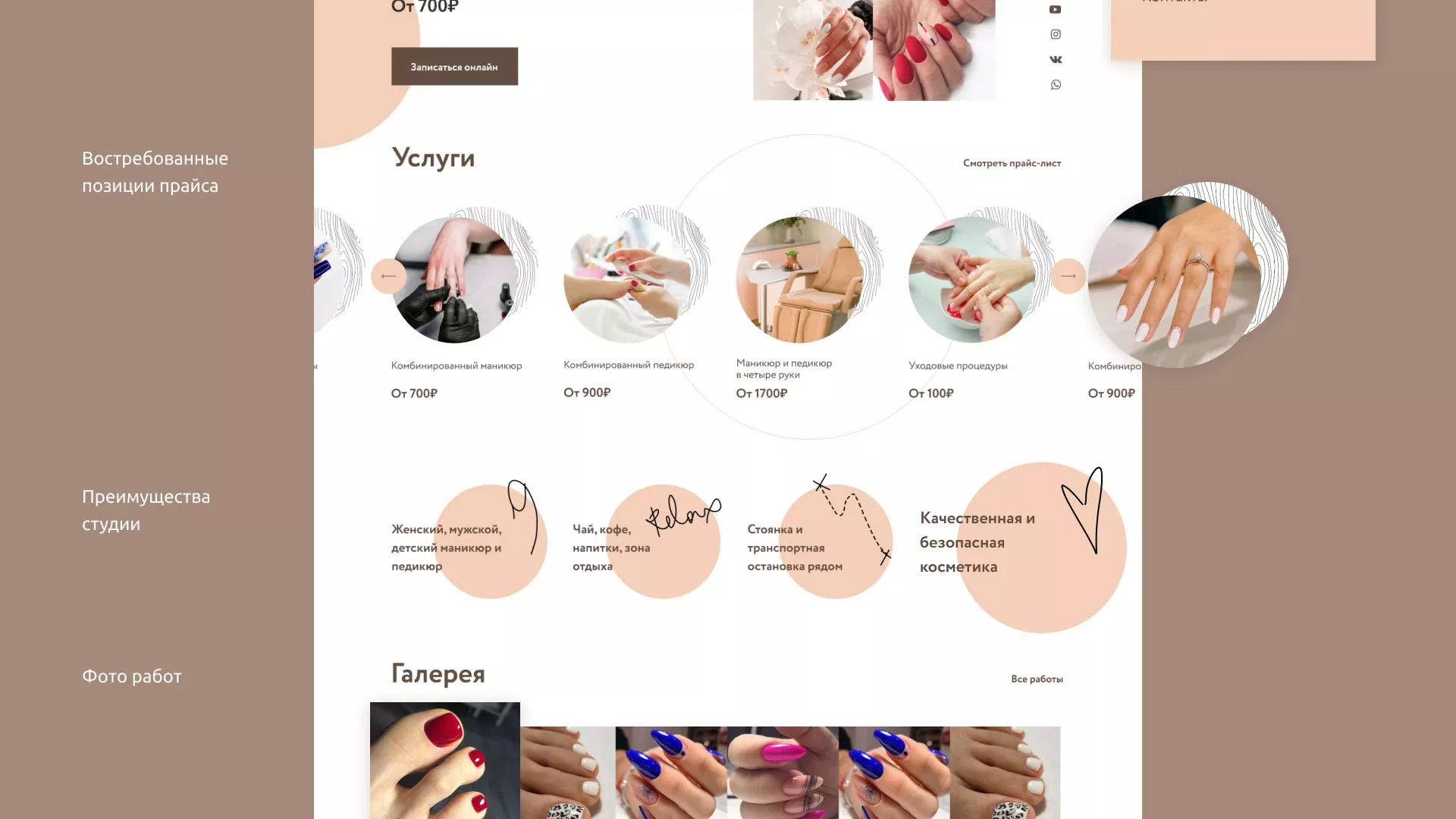 Разработка сайта для ногтевого сервиса «Пилорама» в Мытищах