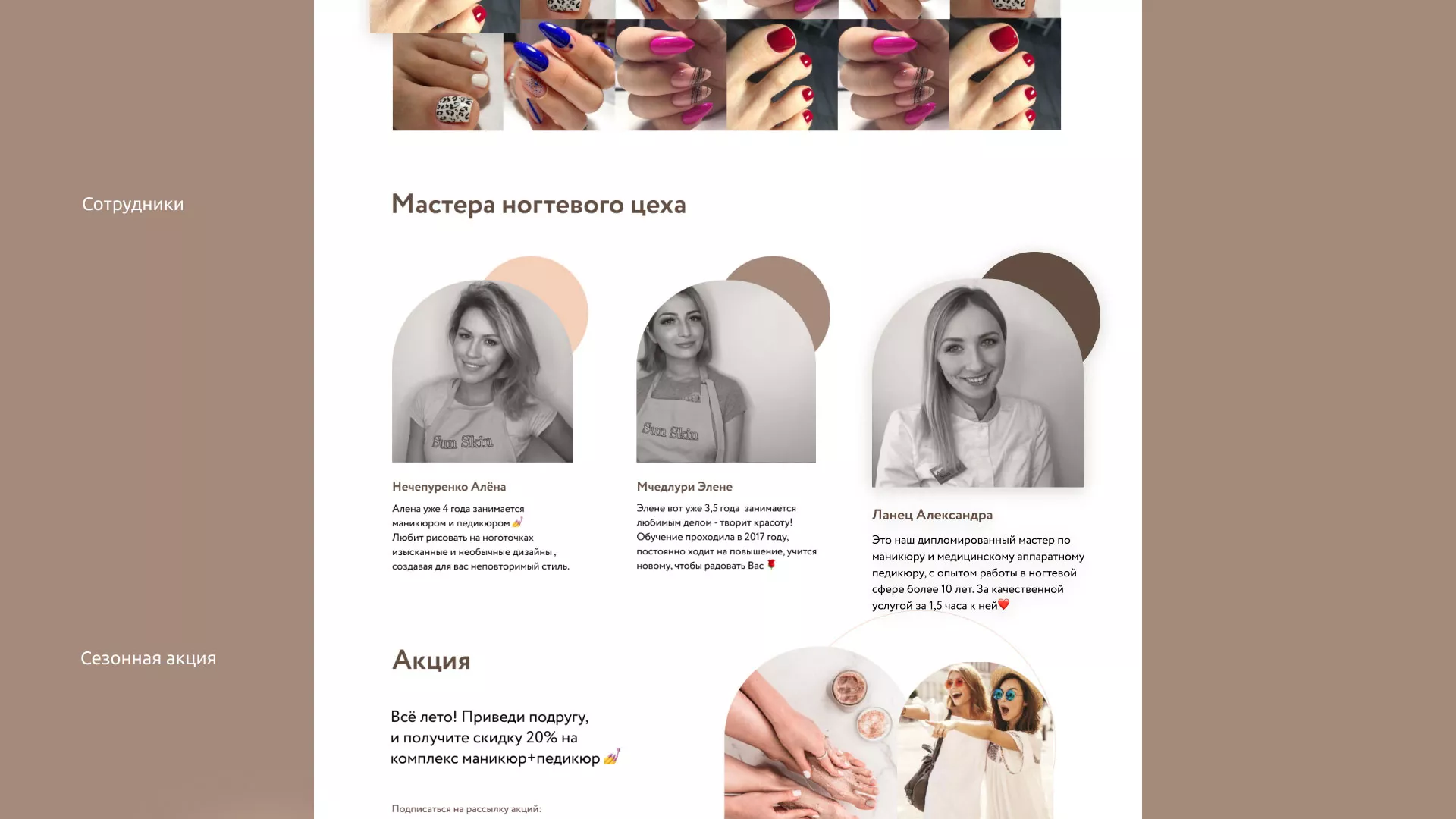 Разработка сайта для ногтевого сервиса «Пилорама» в Мытищах