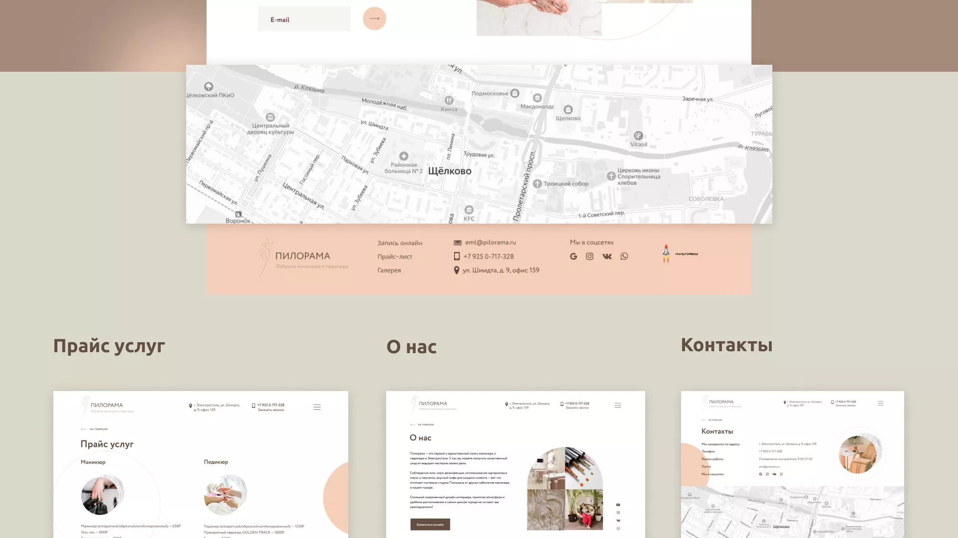 Разработка сайта для ногтевого сервиса «Пилорама» в Мытищах