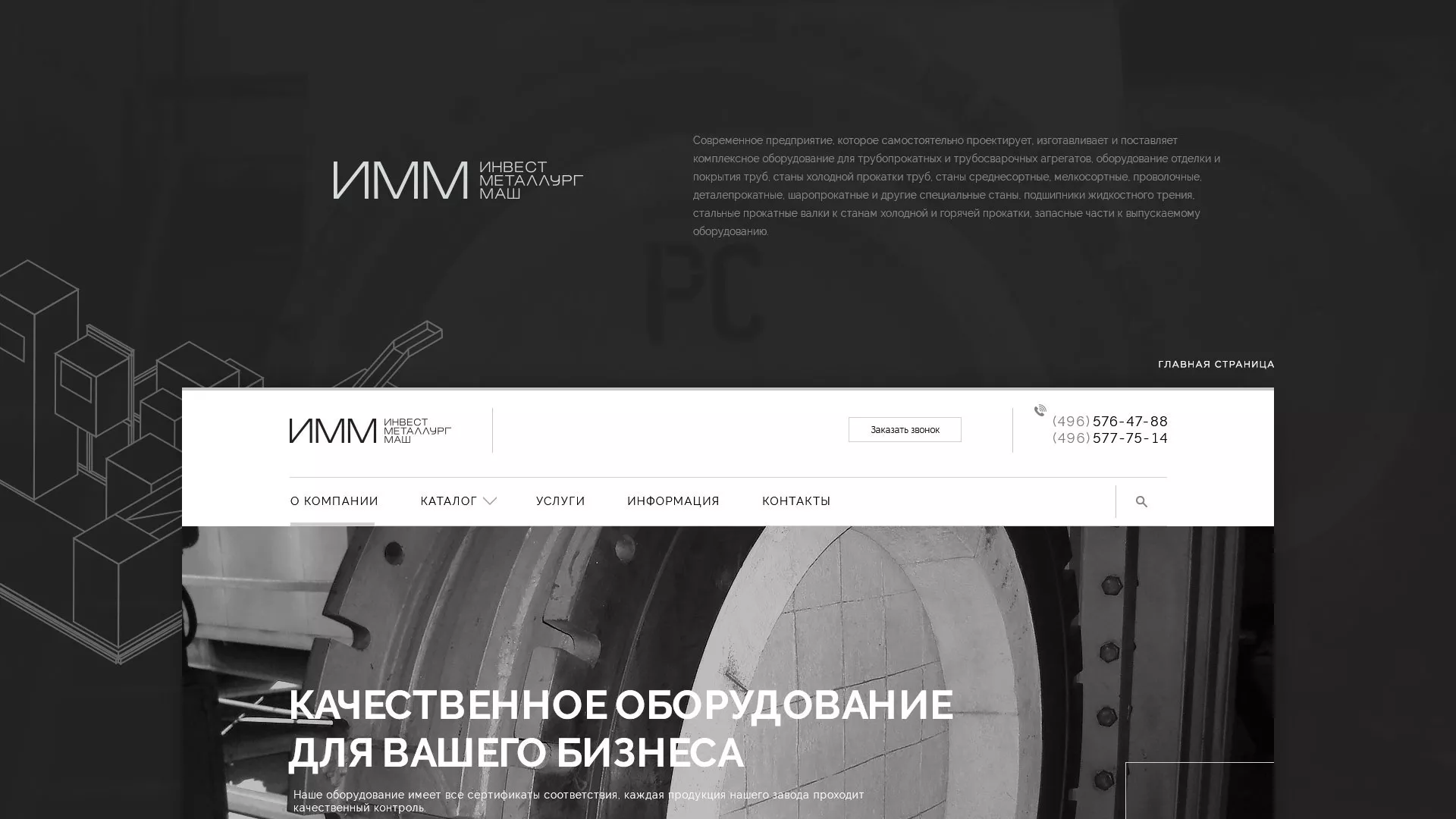 Разработка сайта для завода по продаже оборудования в Мытищах