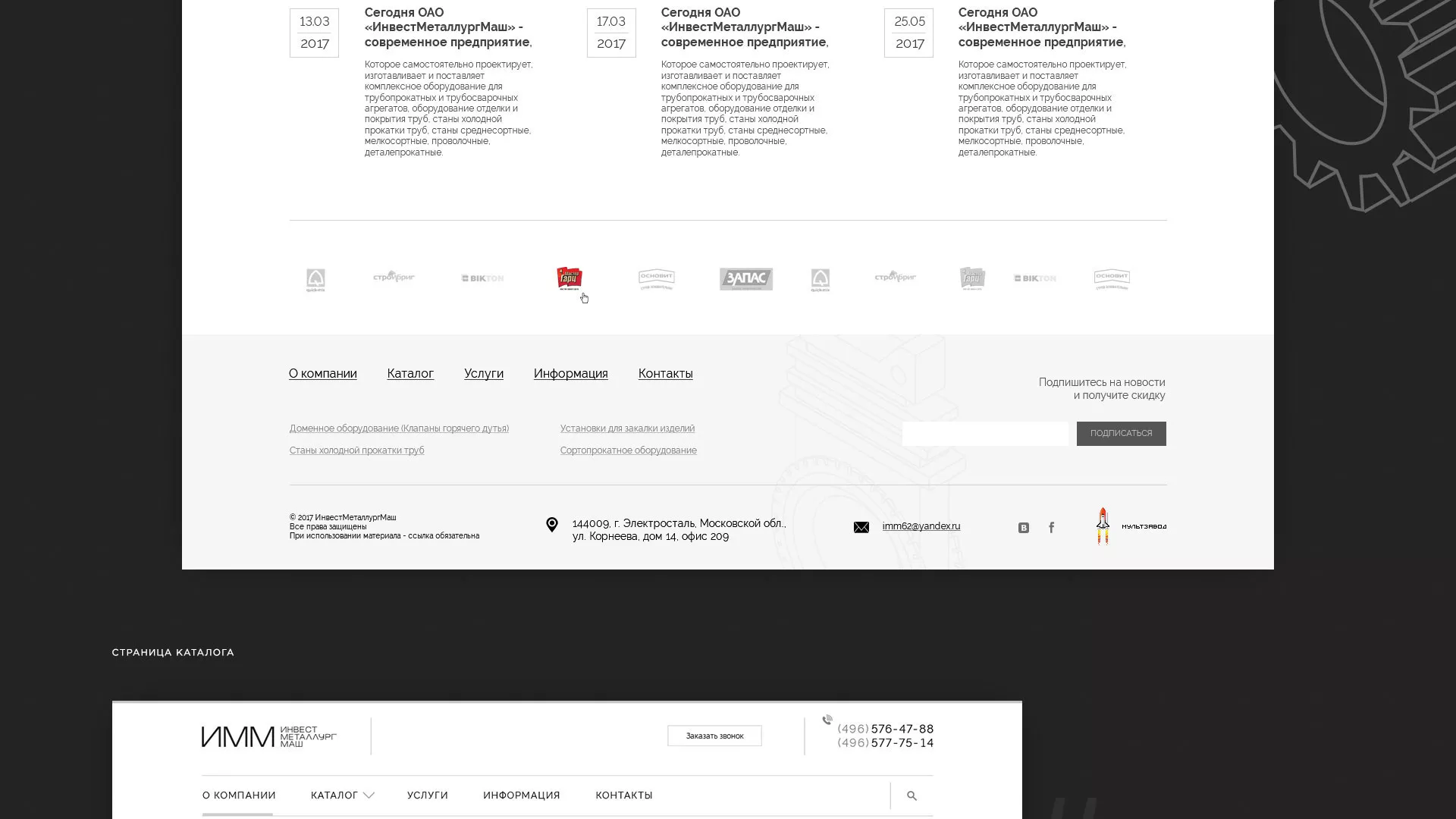 Разработка сайта для завода по продаже оборудования в Мытищах