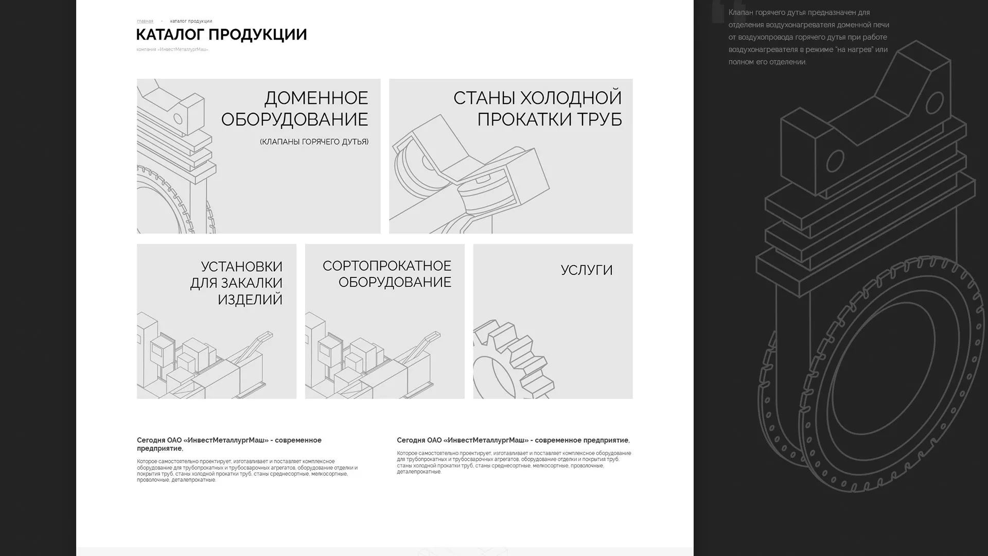 Разработка сайта для завода по продаже оборудования в Мытищах