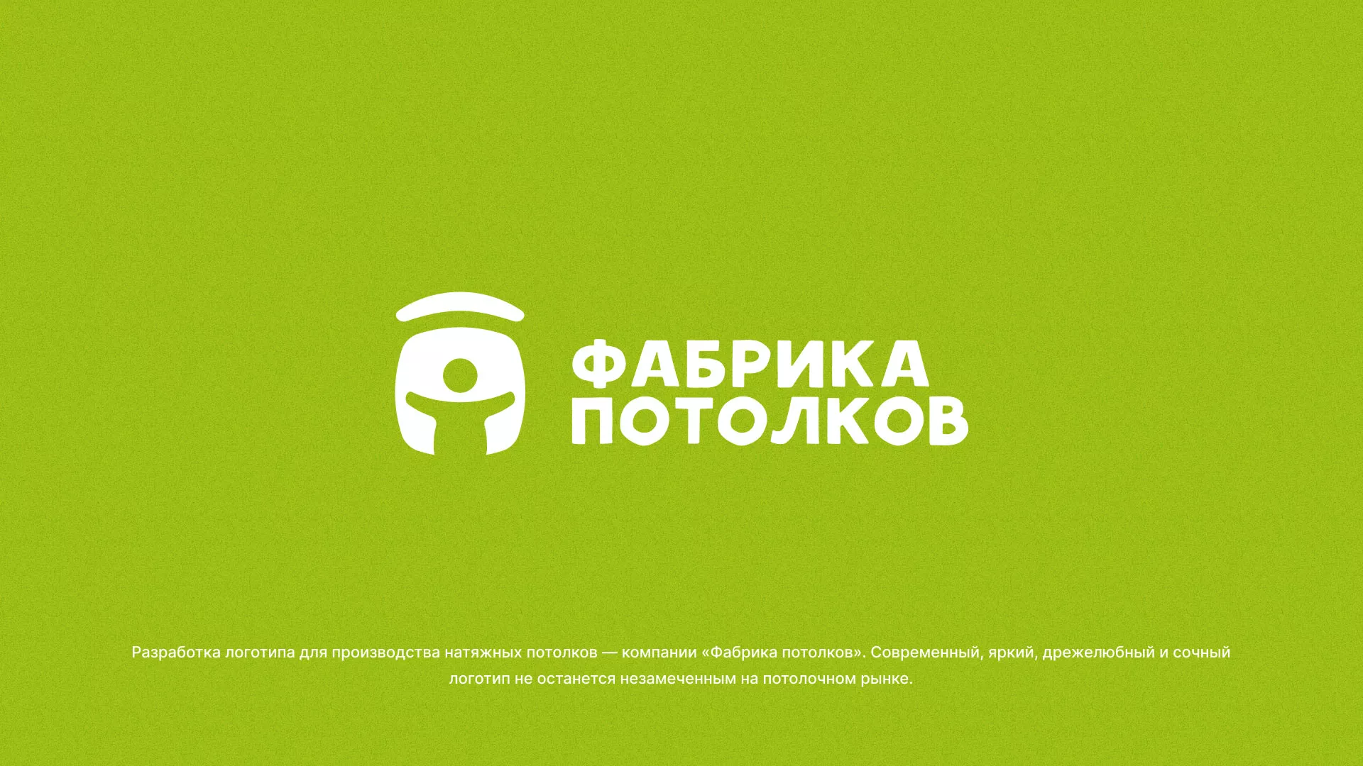 Разработка логотипа для производства натяжных потолков в Мытищах