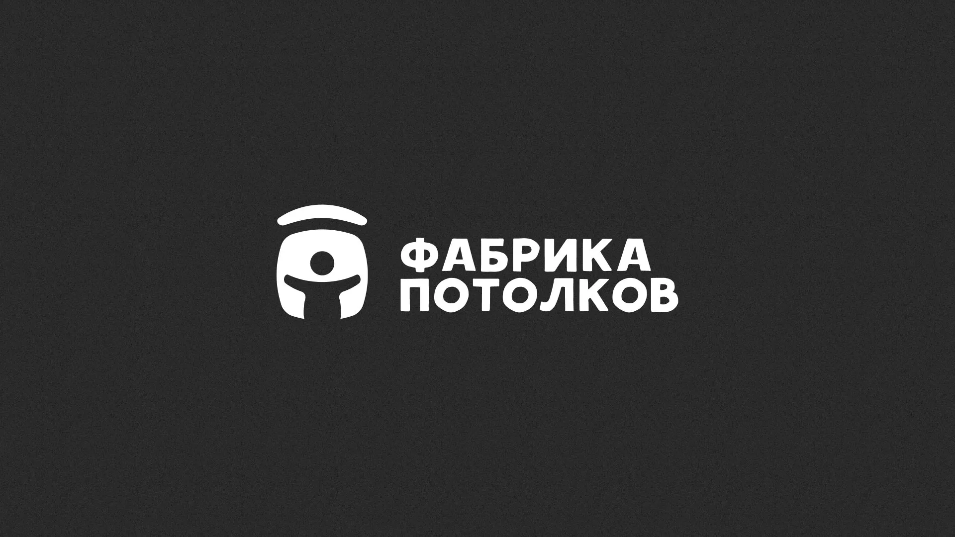 Разработка логотипа для производства натяжных потолков в Мытищах