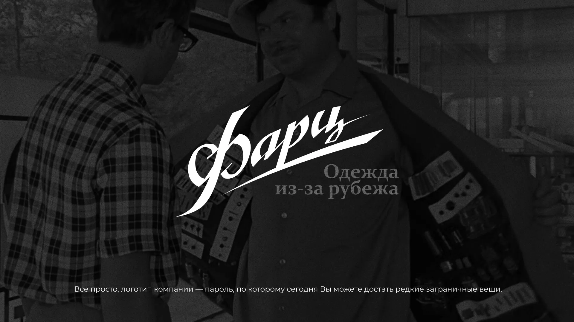 Разработка логотипа магазина «Фарц» в Мытищах