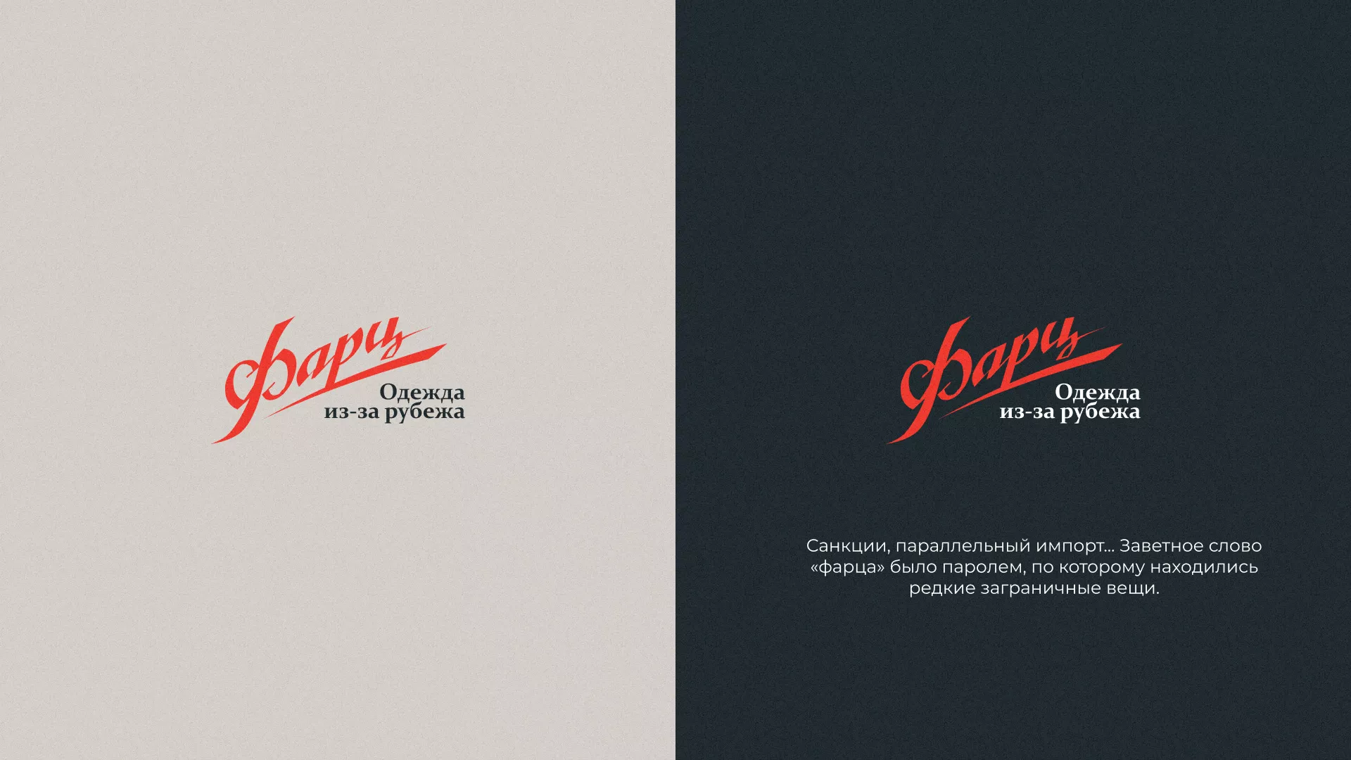 Разработка логотипа магазина «Фарц» в Мытищах